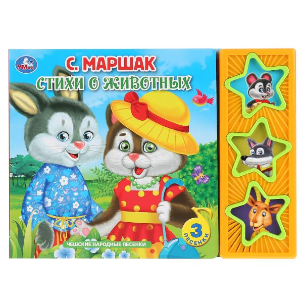 Стихи о животных. С.Маршак (3 муз. кнопки), формат: 206х150мм 6стр, Умка (30)