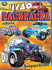 Чудо-раскраска "Внедорожники". Формат: 214х290мм 8 стр, Умка