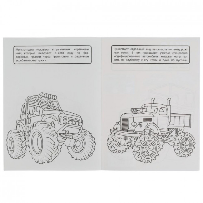Чудо-раскраска "Внедорожники". Формат: 214х290мм 8 стр, Умка