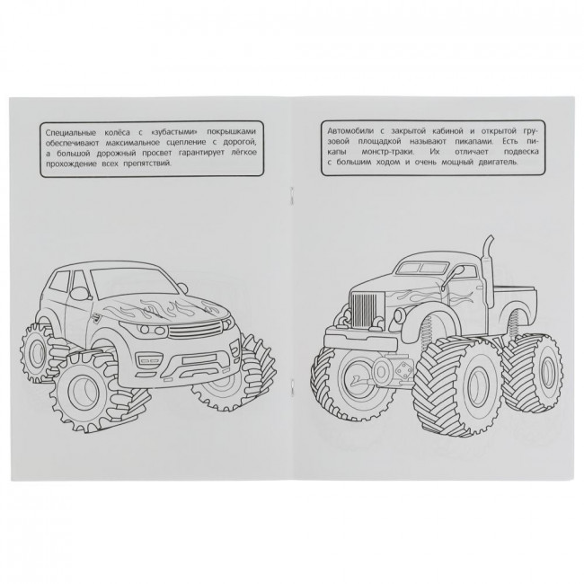 Чудо-раскраска "Внедорожники". Формат: 214х290мм 8 стр, Умка