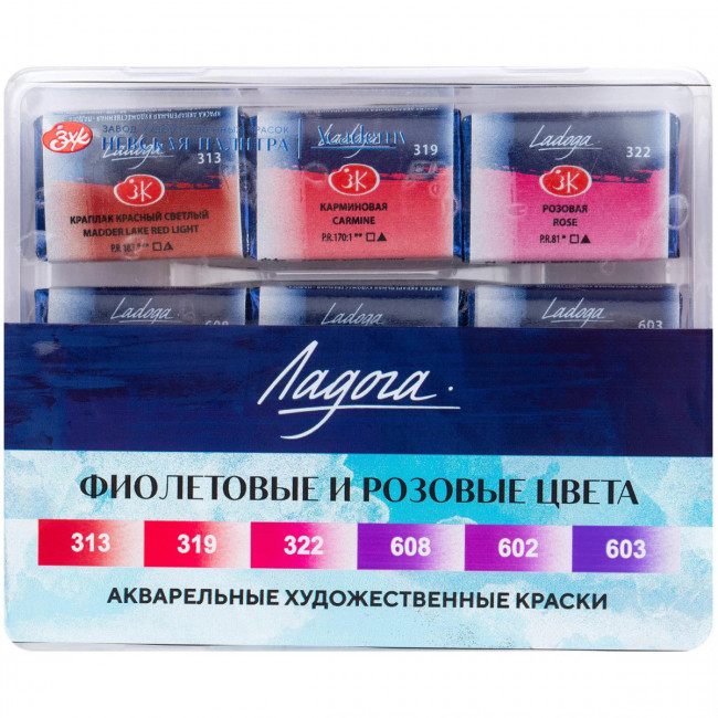 Акварель художественная 6 цветов, 2,5 мл, кювет Фиолетовые и розовые цвета Ладога Невская палитра 201352012