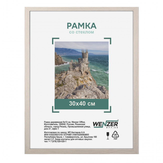 Фоторамка МДФ 30*40см, WENZER OFFICE, профиль №6, 18мм x 10мм, молочный дуб, акриловое небьющееся стекло