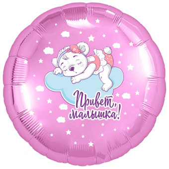 Шар Ф 18" Привет, малышка! 46 см /Ag
