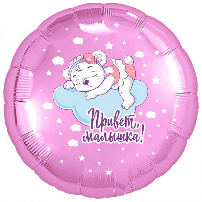 Шар Ф 18" Привет, малышка! 46 см /Ag