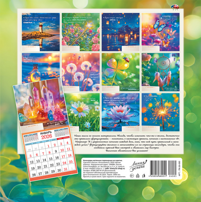 Календарь на скрепке 2026г "Календарь для исполнения желаний", ПК-26-085 (10)