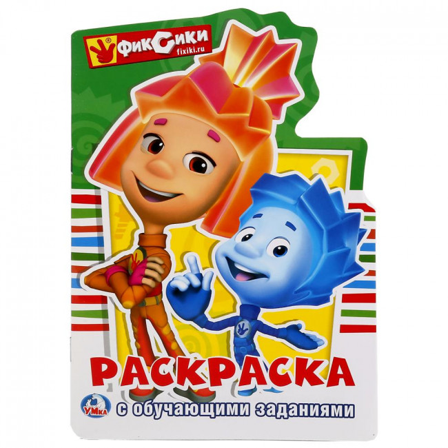 Раскраска с обучающими заданиями «Фиксики»с вырубкой. Формат малый, 16стр, Умка