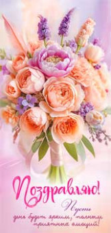 Конверт для денег "Поздравляю!", 90-2099 (10)