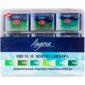 Акварель художественная 6 цветов, 2,5 мл, кювет Цвета зеленого спектра Ладога Невская палитра 201352013