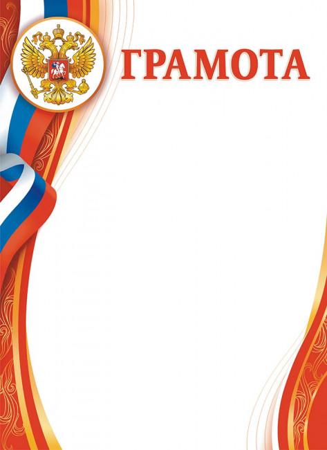Грамота с гербом (бумага) ОГБ-363 (20)