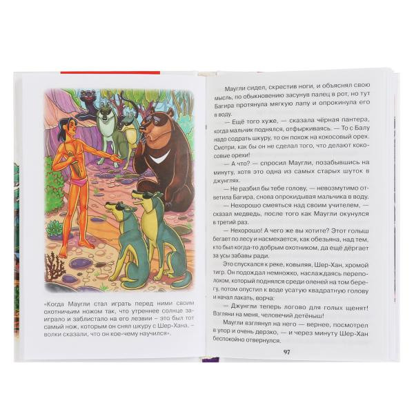 Книга «Редьярд Киплинг. Маугли» из серии «Внеклассное чтение». Формат: 125 х195мм 224стр, Умка