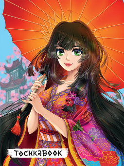 Точкабук "Японка под зонтиком". Формат:145х203х15 144стр, Проф-Пресс