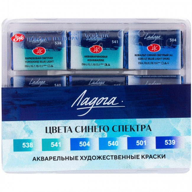 Акварель художественная 6 цветов, 2,5 мл, кювет Цвета синего спектра Ладога Невская палитра 201352014