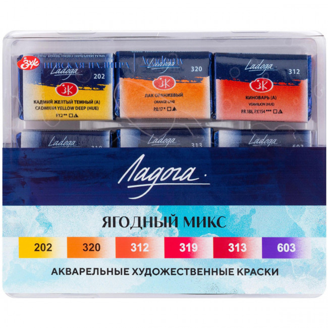 Акварель художественная 6 цветов, 2,5 мл, кювет Ягодный микс Ладога Невская палитра 201352016