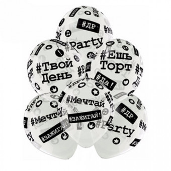 Шар14" Кристалл шелк рис. Хештеги -038 5ст. (25 шт./уп.) /В