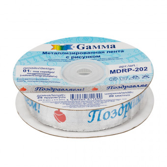Лента металлизированная 20мм х 3м серебро "Поздравляем!", Gamma/MDRP-202