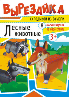 Вырезайки А4 ВР-005 Вырезайки А4 ВР-005