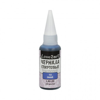 Спиртовые чернила 20мл синий, Love2art/LAI-20 №10