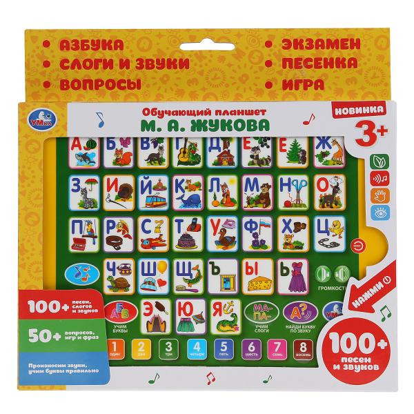 Обучающий планшет «Азбука М. Жуковой». Умка