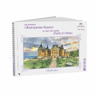 Альбом д/аквар.А3 20л "Массандровский дворец" 200г экстра белая,  Гознак (5)