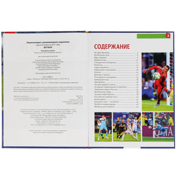 Энциклопедия «Футбол». Формат: А4 48стр, Умка