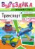 Вырезайки А4 ВР-006 (10)
