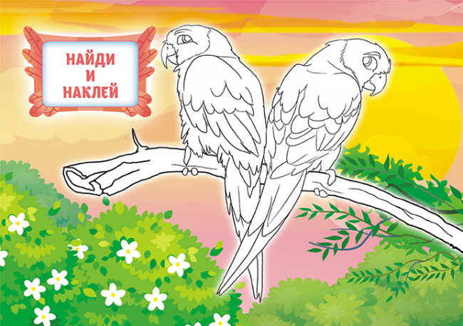 Раскраска с наклейками (А5) РНМ-602