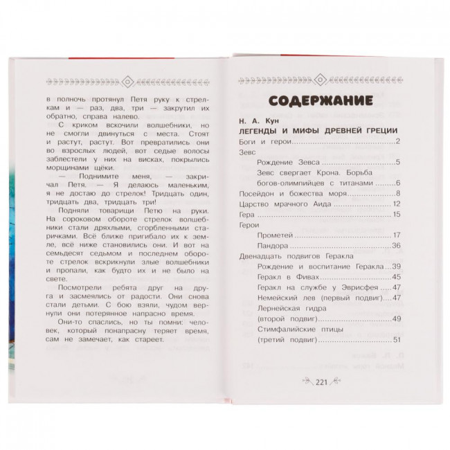 Книга «Внеклассное чтение для 5-го класса». Формат: 125х195мм 224стр, Умка