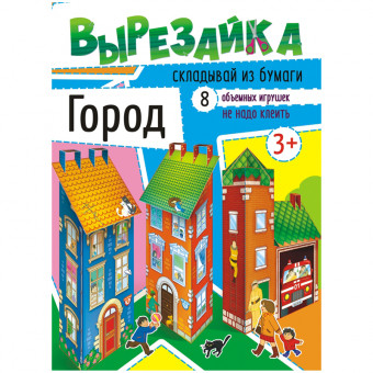 Вырезалка, A4, 16стр ВР-004