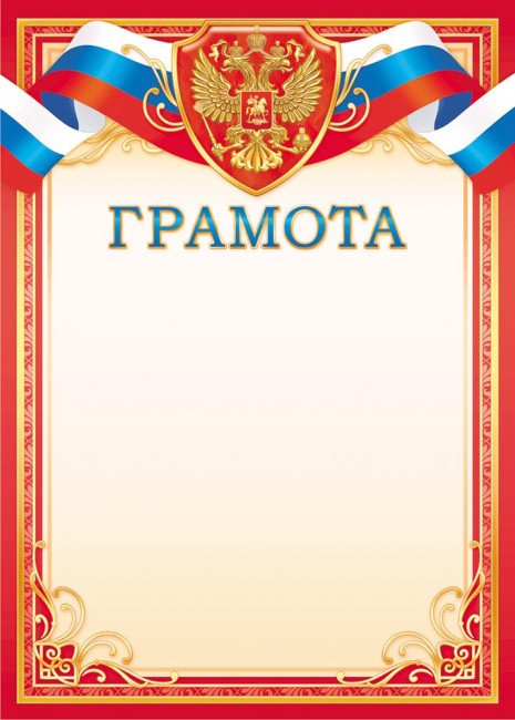 Грамота с гербом (картон) ОГ-1530 (20)