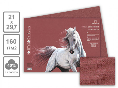 Бумага для пастели "Палаццо" 210х297 "Beaujolais" (божоле) 160г, 1лист (50) Бумага для пастели "Палаццо" 210х297 "Beaujolais" (божоле) 160г, 1лист (50)