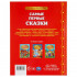 Книга «Самые первые сказки» из серии «Золотая классика». Формат: 197 х 255мм 128стр, Умка