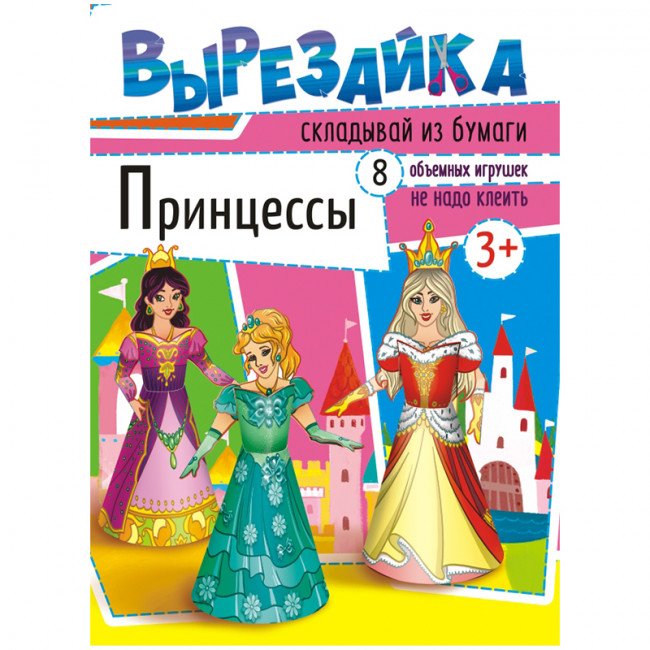 Вырезалка, A4, 16стр. ВР-001 (10)