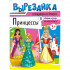 Вырезалка, A4, 16стр. ВР-001 (10)