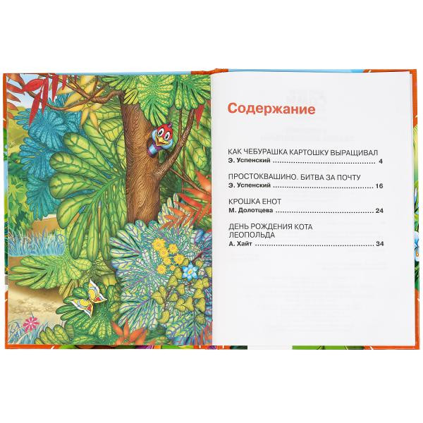 Книга «Четыре истории. Читаем сами по слогам. Сказки-мультфильмы». Формат: А4 64стр, Умка