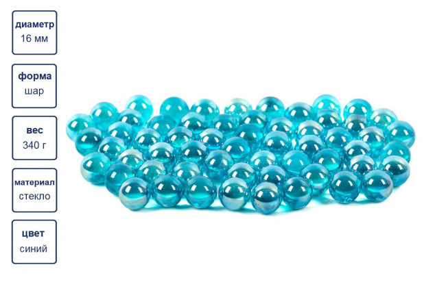 Камни d 16мм 340г Марблс стеклянные, синий, Blumentag/GLM-01/16 №02