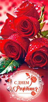 Конверт для денег "С Днем Рождения!", 90-1850 (10)