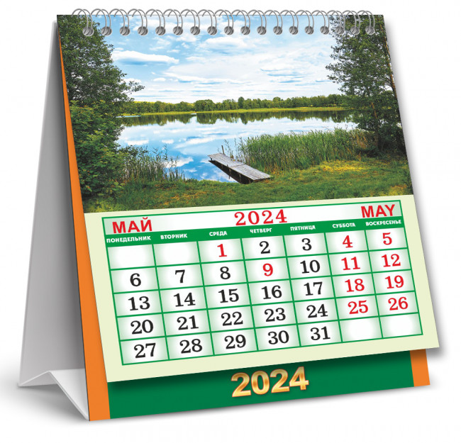 Календарь 2024г домик перекидной "Летний закат", КД-24-020 (10)