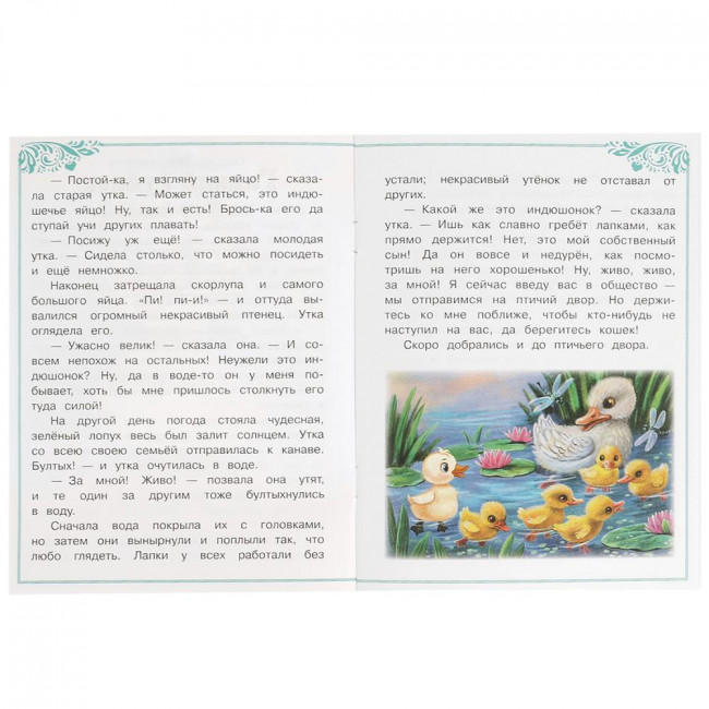 Брошюра «Г. Х. Андерсен. Гадкий утёнок» из серии «Сказки малышам». Формат: 145х195мм 16стр, Умка Брошюра «Г. Х. Андерсен. Гадкий утёнок» из серии «Сказки малышам». Формат: 145х195мм 16стр, Умка