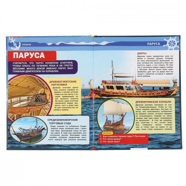 Энциклопедия с развивающими заданиями «Корабли». Формат: 197 х 255мм 48стр, Умка Энциклопедия с развивающими заданиями «Корабли». Формат: 197 х 255мм 48стр, Умка