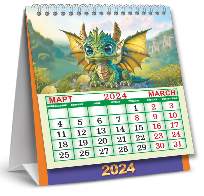 Календарь-домик 2024г перекидной "Милые дракончики", КД-24-007 (10)