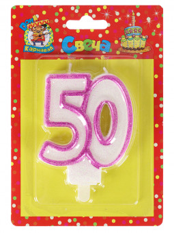 Свеча для торта. Значимые даты. Цифра 50, розовая С-1317 (12)