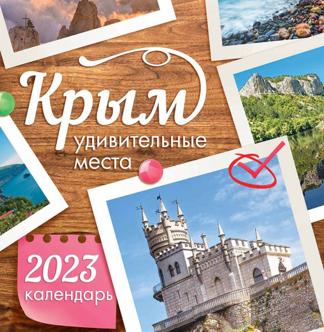 Календарь 2023 ПК ПК-23-034 (10)