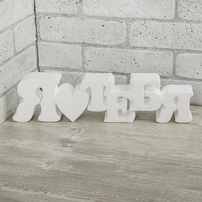 Заготовка для декора 400мм 40 х 5 х 10см "Фраза "Я люблю тебя", 1шт, пенополистирол, Love2art DPZ-16