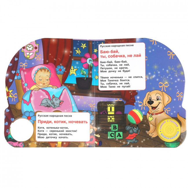 Музыкальная книга «Колыбельные». Формат: 152х185мм 8стр, Умка