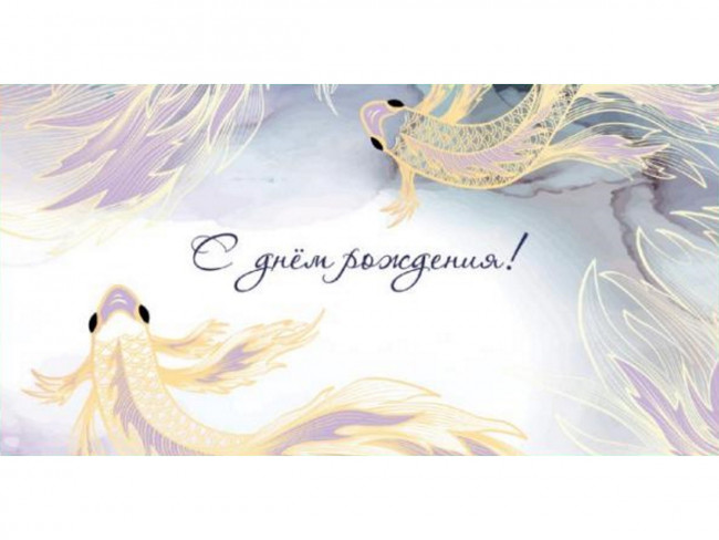 Конверт для денег "С днём рождения!", Optima MILAND/1-04-0377 (10)