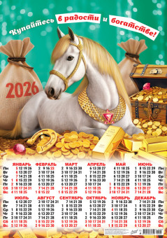 Календарь-плакат А2 2026г "Купайтесь в радости", ПО-26-002