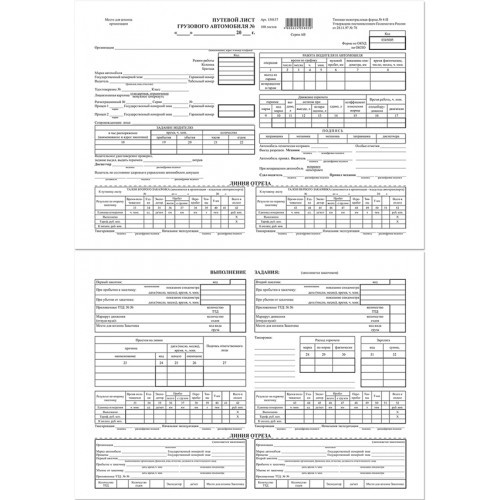 Бланк "Путевой лист грузового автомобиля" А4 (4П- с талоном) газетка, 100л, Эврика