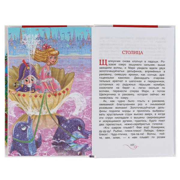 Книга «Э.Т.А. Гофман. Щелкунчик и Мышиный король» из серии «Внеклассное чтение». Формат: 125 х195мм 128стр, Умка