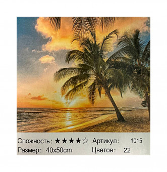 Картина по номерам: 50*40 см, "РАЙСКИЙ ОСТРОВ" (в коробке один вид картинки); состав: льняной холст, древесина, 3 кисти из нейлона, краски, металл. крепеж для подвешивания.