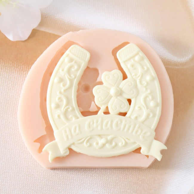 Молд силикон Подкова "На счастье" 6х6,5 см 9397686